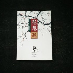 思想起