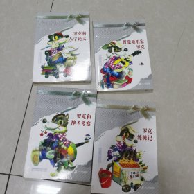 皮皮鲁总动员大灰狼罗克系列