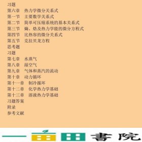 工程热力学廉乐明第五5版中国建筑工业出9787112086313