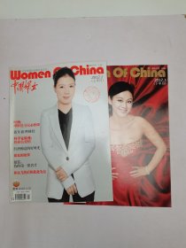 中国妇女2012.1上下