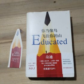 你当像鸟飞往你的山（附书签）