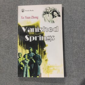 Vanished Springs:life and love of a chinese intellectual 许渊冲：追忆逝水年华 英文版