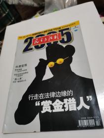 民主与法制2005年第2期，