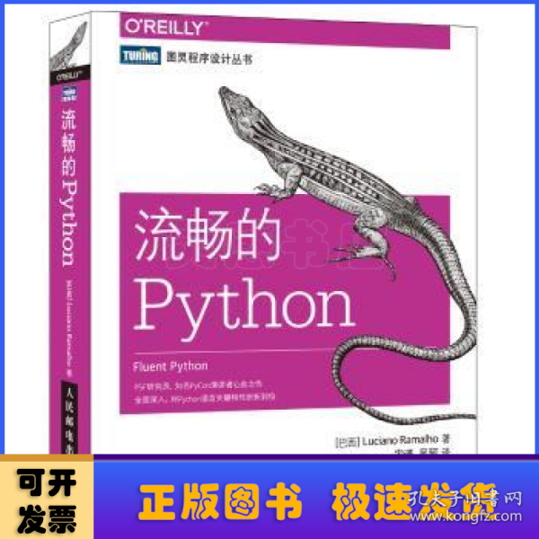 流畅的Python 