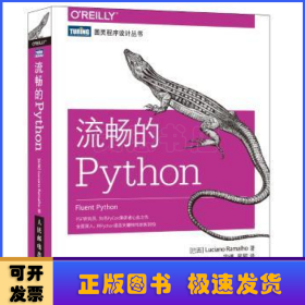 流畅的Python 