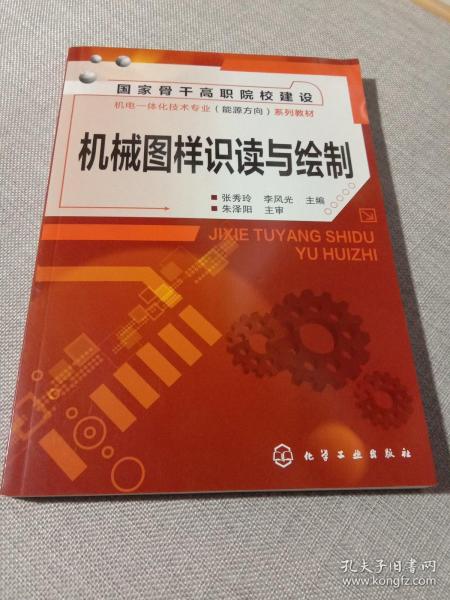 机械图样识读与绘制