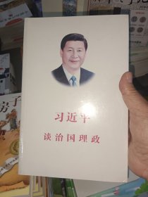 习近平谈治国理政