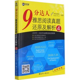 9分达人雅思阅读真题还原及解析(4)