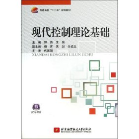 现代控制理论基础