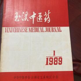 云溪中医药内部刊