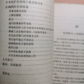 帝国主义在满洲 俄罗斯苏联作者