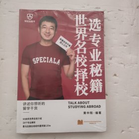 世界名校擇校選專(zhuān)業(yè)秘籍