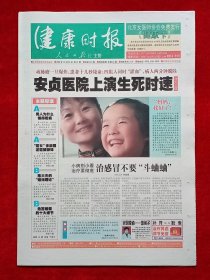 《健康时报》2004—10—28，周海婴