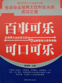 百事可樂(lè)可口可樂(lè)