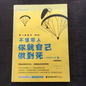 带人的技术（团队篇）：不懂带人你就自己做到死