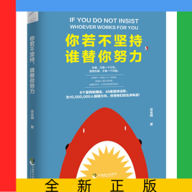 你若不堅(jiān)持誰替你努力