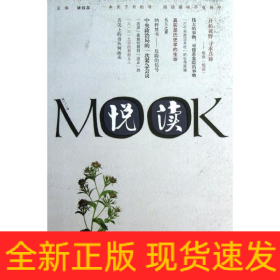 悦读MOOK(