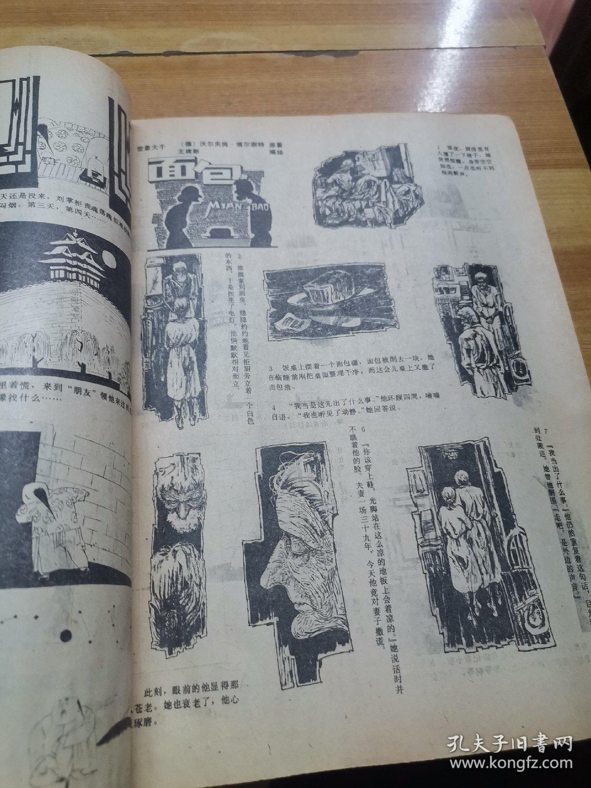 中国连环画1988.12