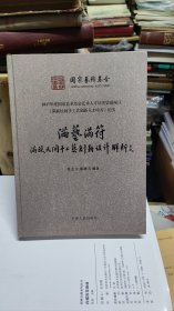 满艺满符：满族民间手工艺创新设计解析