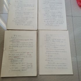 1982，兰州大学语言学讲义一套四章