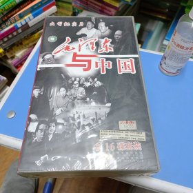 大型纪录片 毛泽东与中国 16碟套装VCD