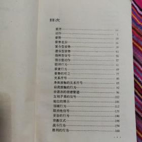 观人术：由人类的动作姿势了解人类