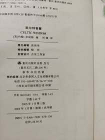 凯尔特智慧