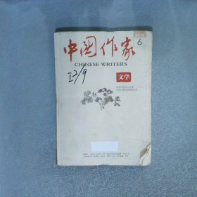 中国作家 文学 2016 6