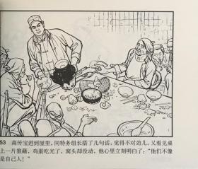 50开平装 连环画《地道战》吕云所等绘画，天津人民美术出版社， 一版一印，全新正版。