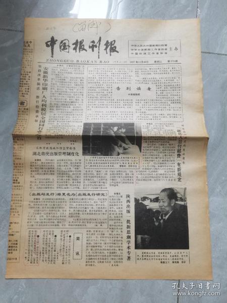 中国报刊报（终刊号）