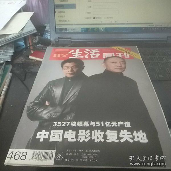 三联生活周刊（2008年第6期）