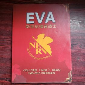 EVA 1995-2012 新世纪福音战士17周年红皮书