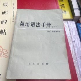 英语语法手册