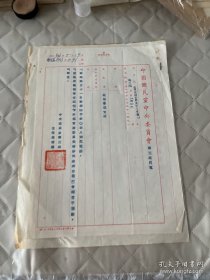 1964年一份有关海外华侨的旧资料。