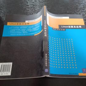 Linux實踐及應(yīng)用