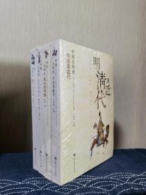 【全新正版】中国美术史（套装共4册先秦至两汉 明清至近代 五代至宋元 魏晋至隋唐9787300182827 9787300182834 9787300182803）