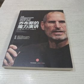 乔布斯的魔力演讲