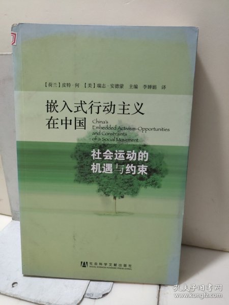 嵌入式行动主义在中国：社会运动的机遇与约束