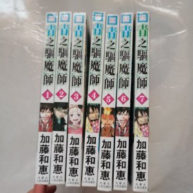 青之驱魔师（1-7册）7册合售