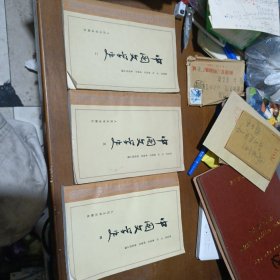 中国文学史【2、3、4