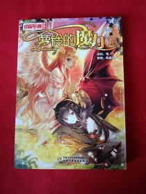 萝铃的魔力11 漫画版