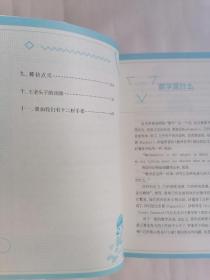 给孩子的数学三书：原来数学可以这样学（全三册）