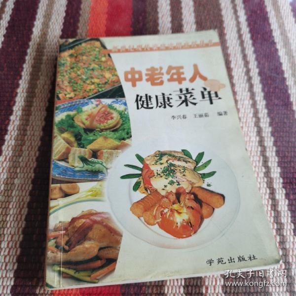 中老年人健康菜单