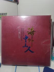 海外中山人 ；北美洲篇【全新未开封】’