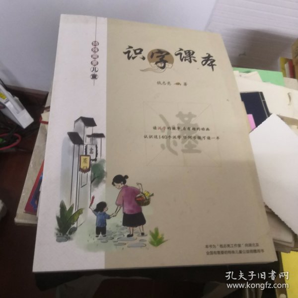 特殊需要儿童：识字课本