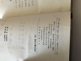 现代中篇小说选（1921-1949）第三辑 精装