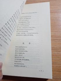 孤独的玫瑰—当代外国抒情诗选，1986年，一版一印