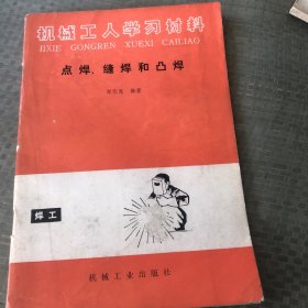 机械工人学习材料