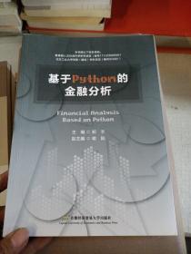 基于Python的金融分析