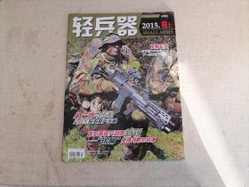 轻兵器2015.6上